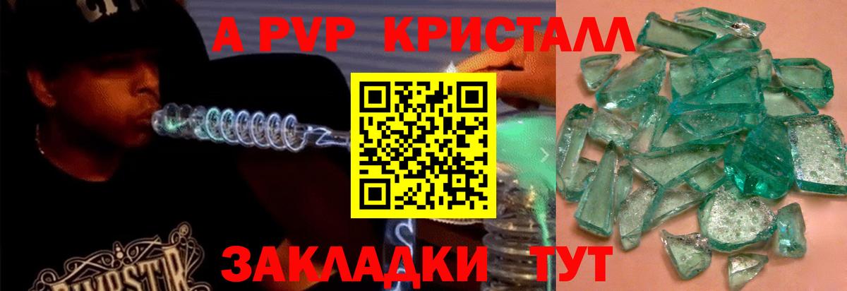 A PVP  Вход с VPN  Тихорецк  Альфа ПВП Crystall  Alpha PVP СК  А ПВП Crystall 