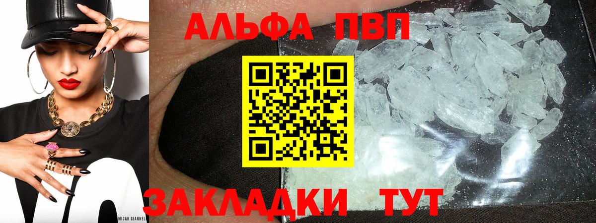 Alfa_PVP VHQ Тихорецк