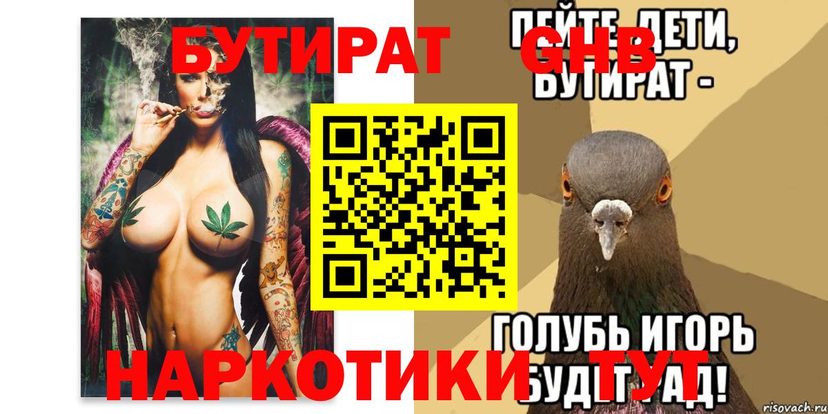 Бутират буратино Тихорецк