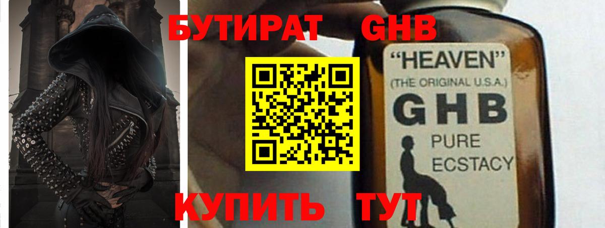 Бутират  Вход с VPN  Тихорецк  БУТИРАТ 1.4BDO 