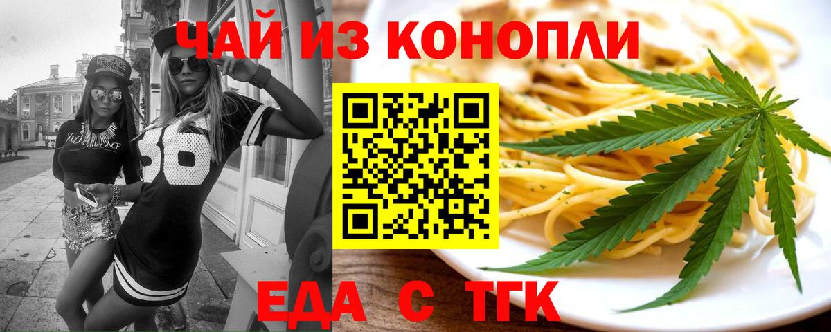 Тихорецк  Печенье с ТГК марихуана  Вход с VPN 