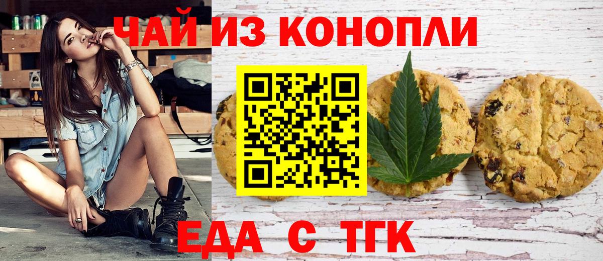 Печенье с ТГК марихуана Тихорецк