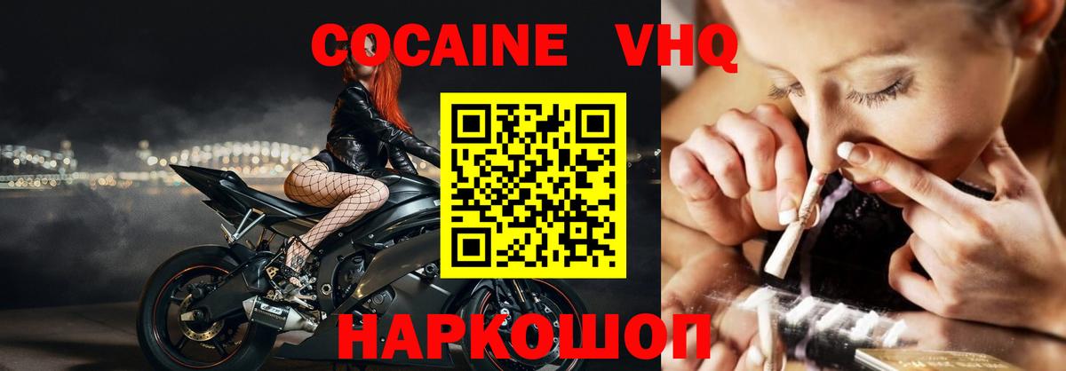 КОКАИН VHQ Тихорецк