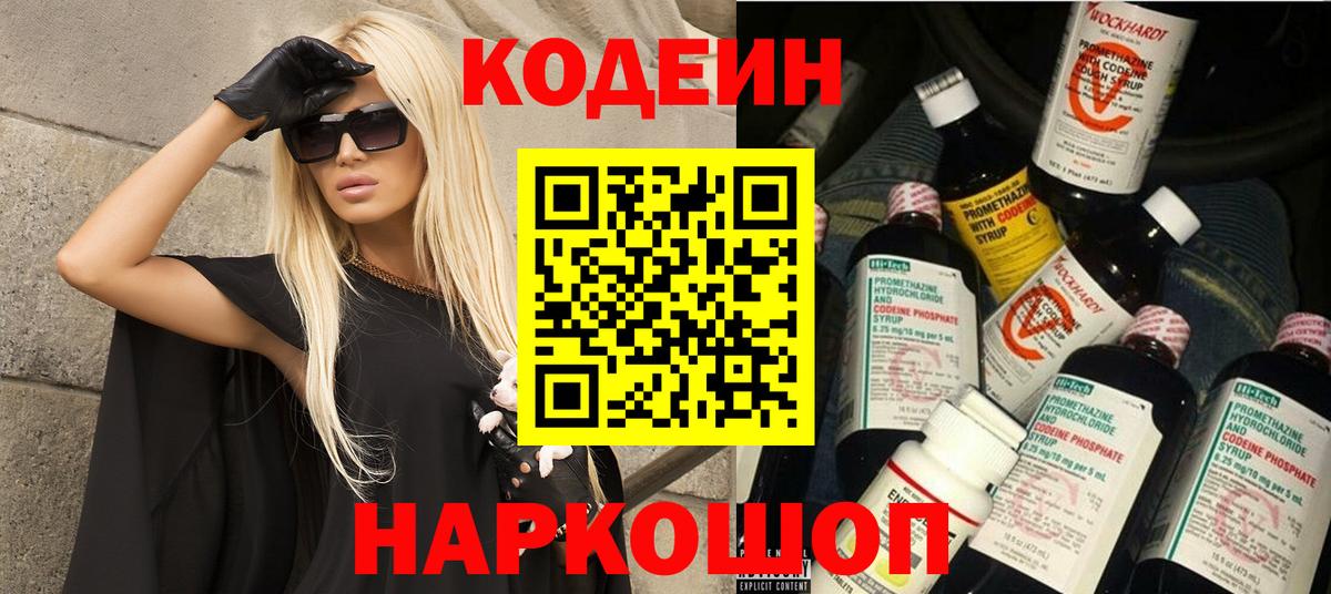 Тихорецк  Кодеиновый сироп Lean Purple Drank  Кодеиновый сироп Lean Purple Drank  Вход с VPN 