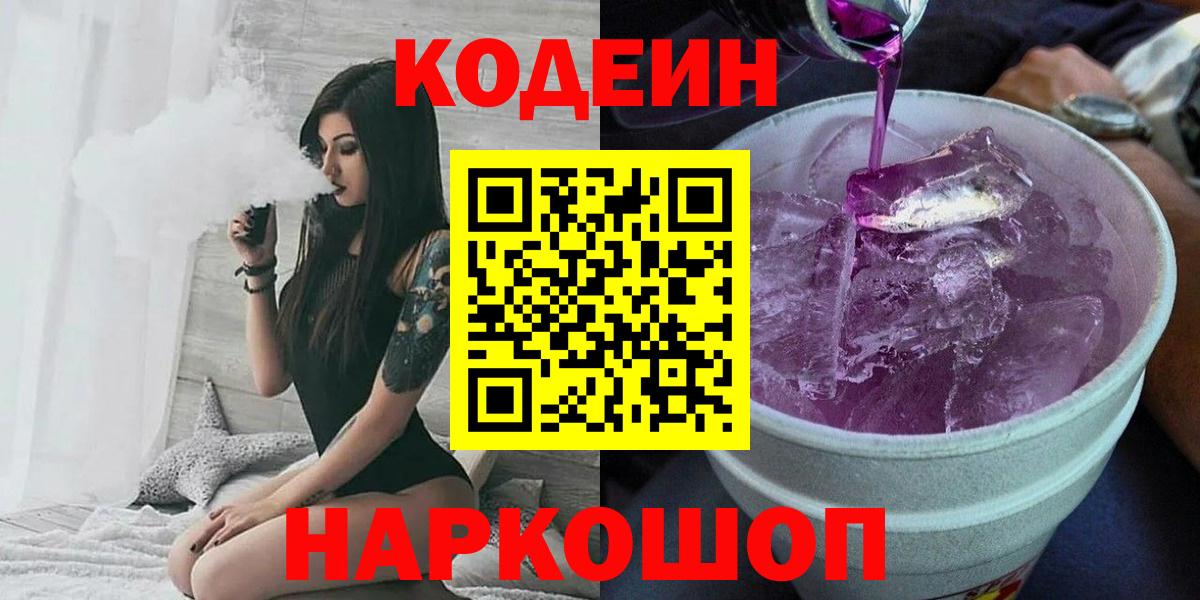 Codein Purple Drank Тихорецк