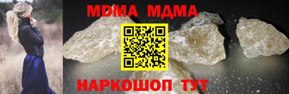 МДМА crystal  MDMA кристаллы  МДМА  Вход с VPN  Тихорецк 