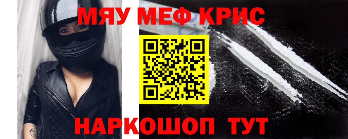 Меф мяу мяу мука Тихорецк